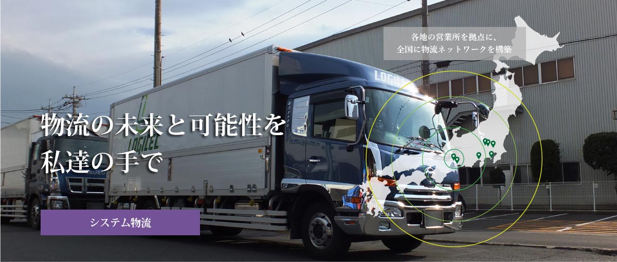 ロジテック株式会社 ロジテック株式会社
